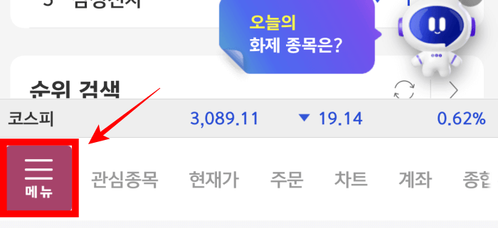 키움증권-ISA-계좌-출금-방법1-중도-인출