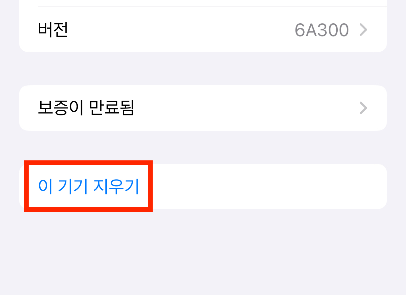 이 기기 지우기 클릭