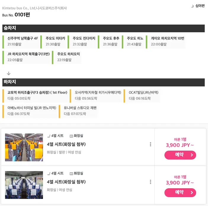 &lt;가격 및 노선 예시 3&gt;