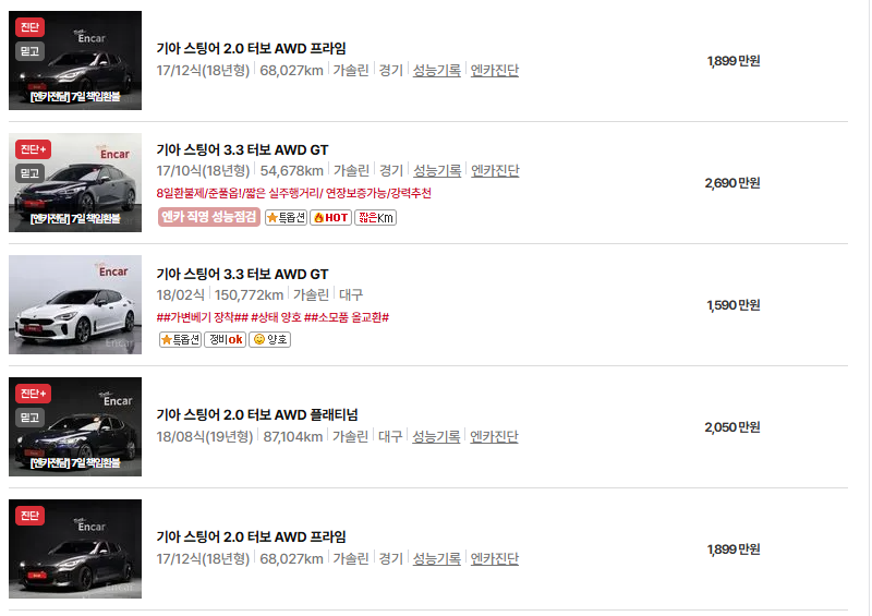 기아 스팅어 중고차 가격 시세표 유지비