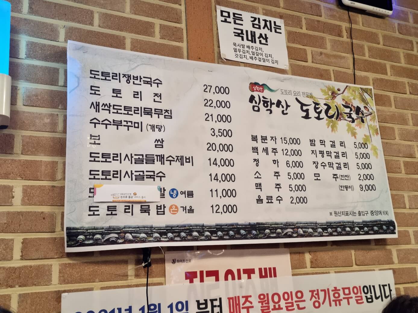 가격표-대부분-2~3인분