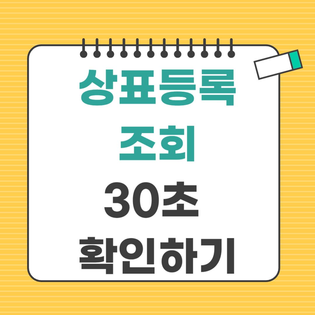 상표등록조회