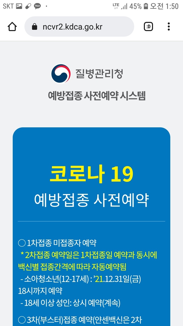 예방접종 사전예약 시스템