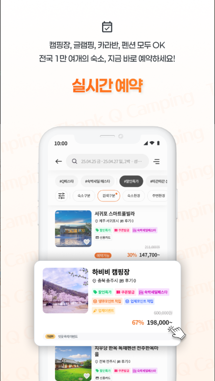캠핑 플랫폼 땡큐캠핑, 전국 캠핑장, 글램핑, 카라반, 펜션 실시간 예약서비스