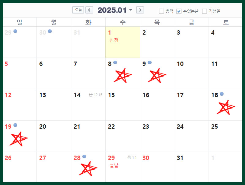2025년 손 없는 날