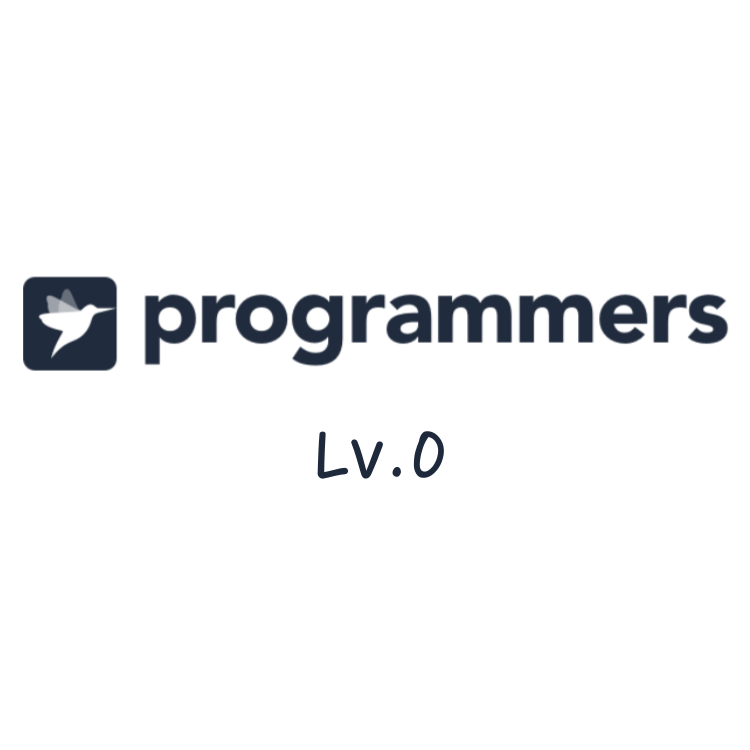 [프로그래머스] Lv.0 : 2의 영역