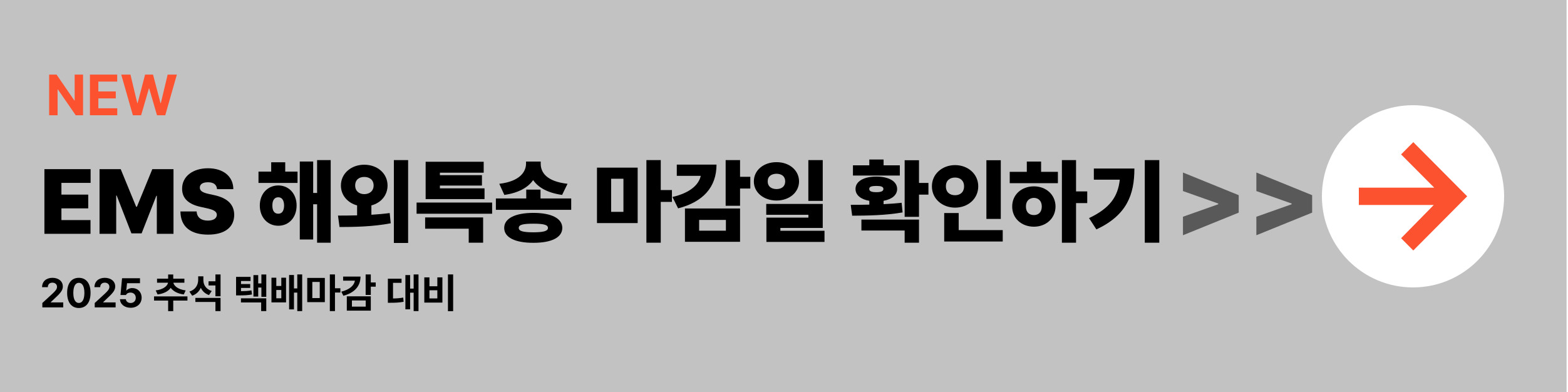 추석택배마감