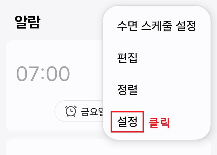 메뉴창에 설정 보임