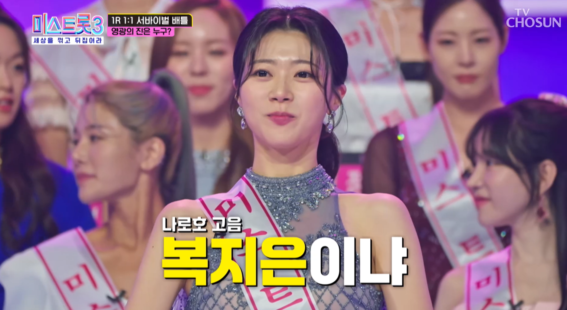 미스트롯3 복지은