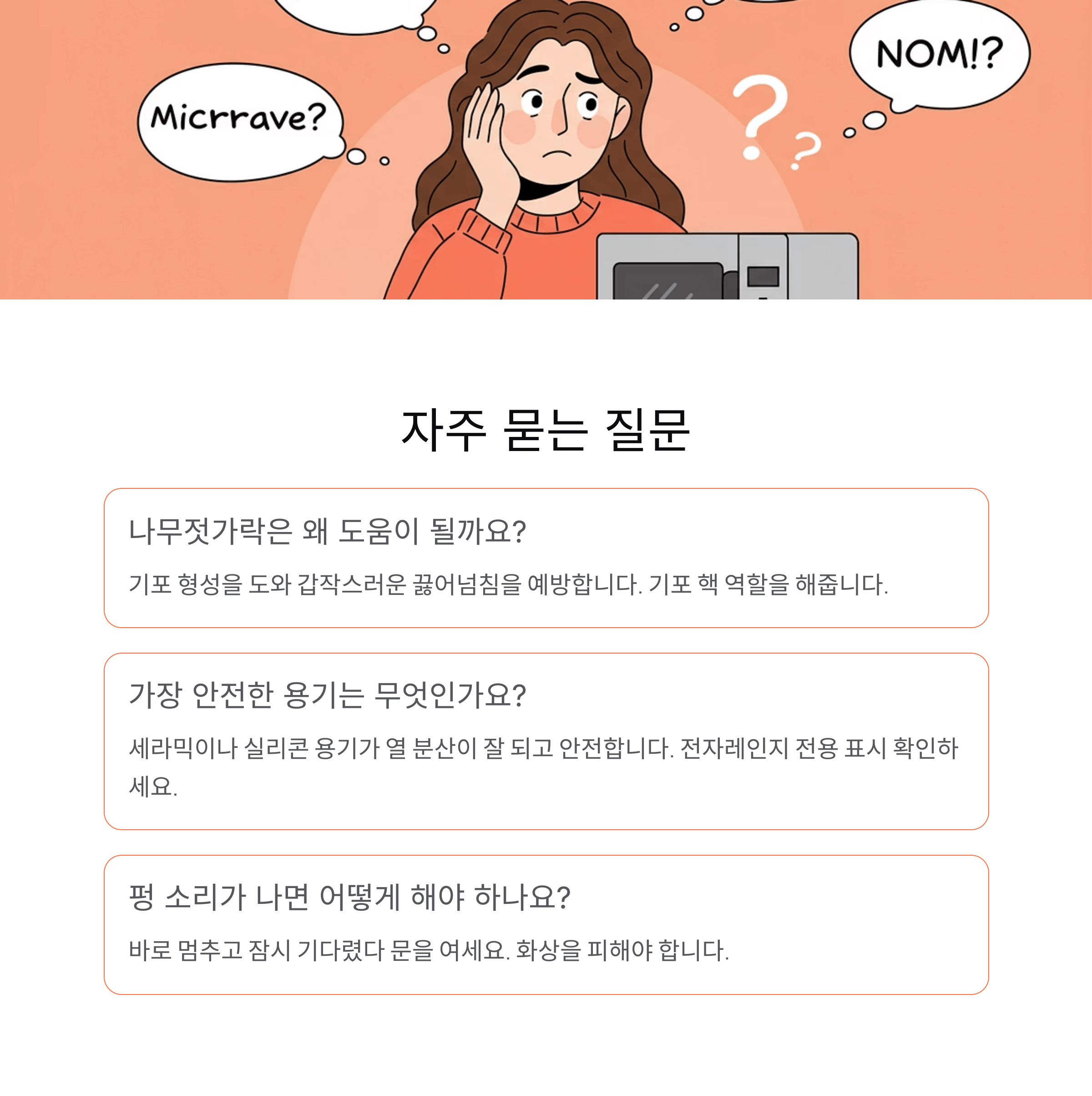 전자레인지 음식 넘침, 원인과 예방법 총정리
