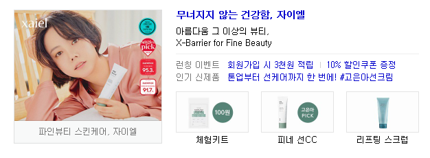 고은아화장품1
