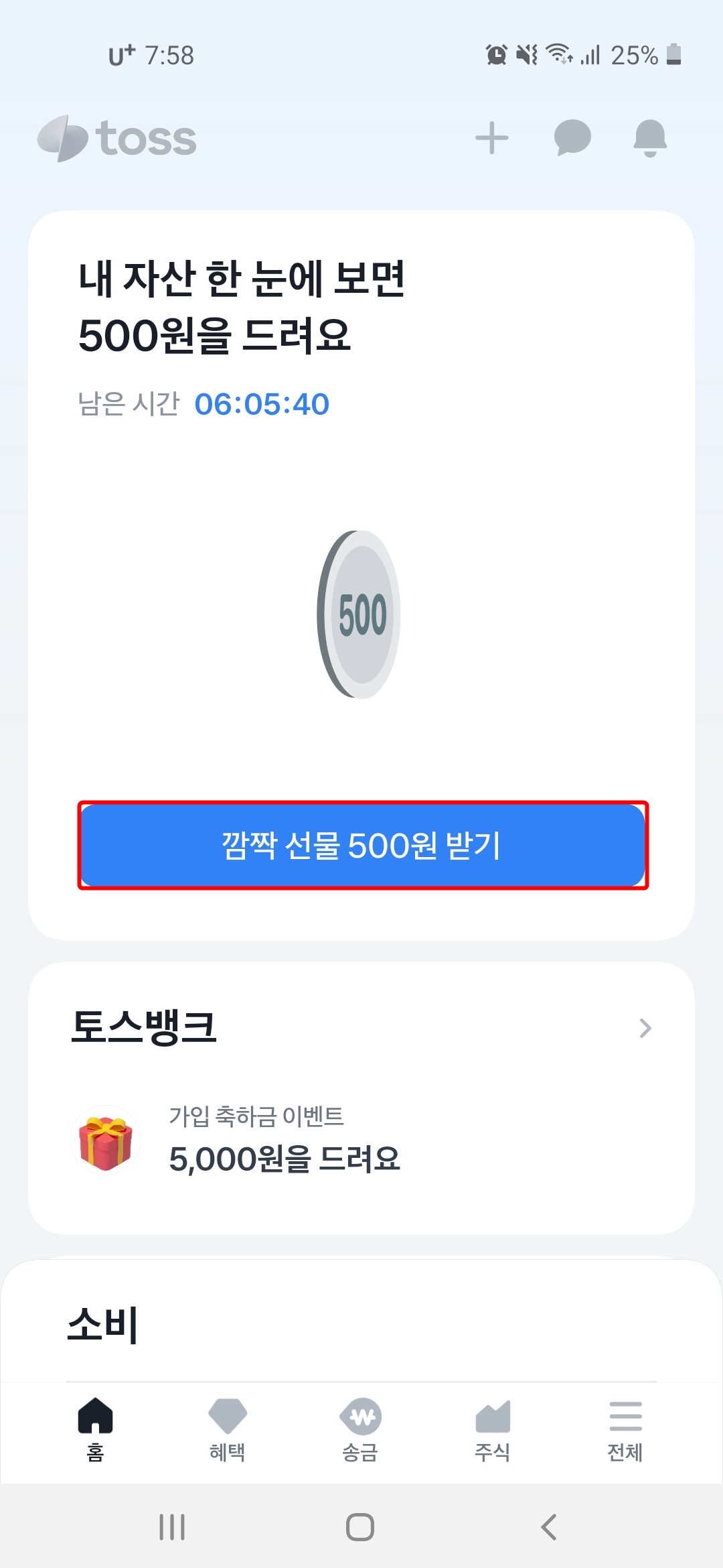 깜짝선물500원받기