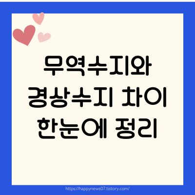 무역수지 vs 경상수지