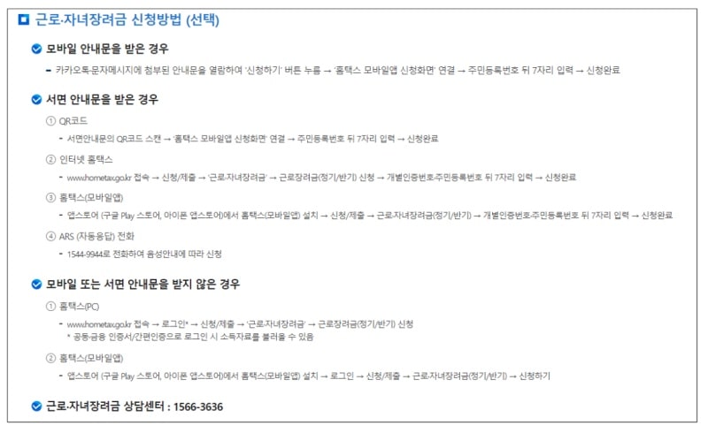 근로장려금 신청 방법