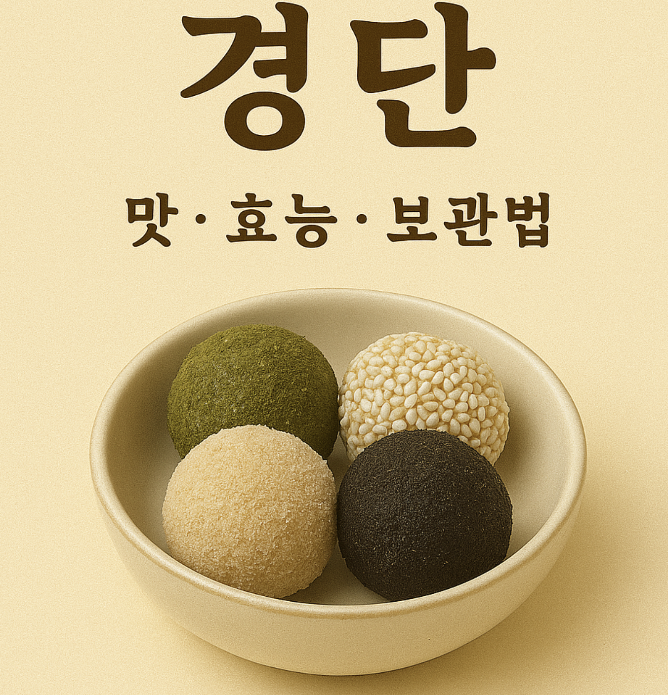 경단