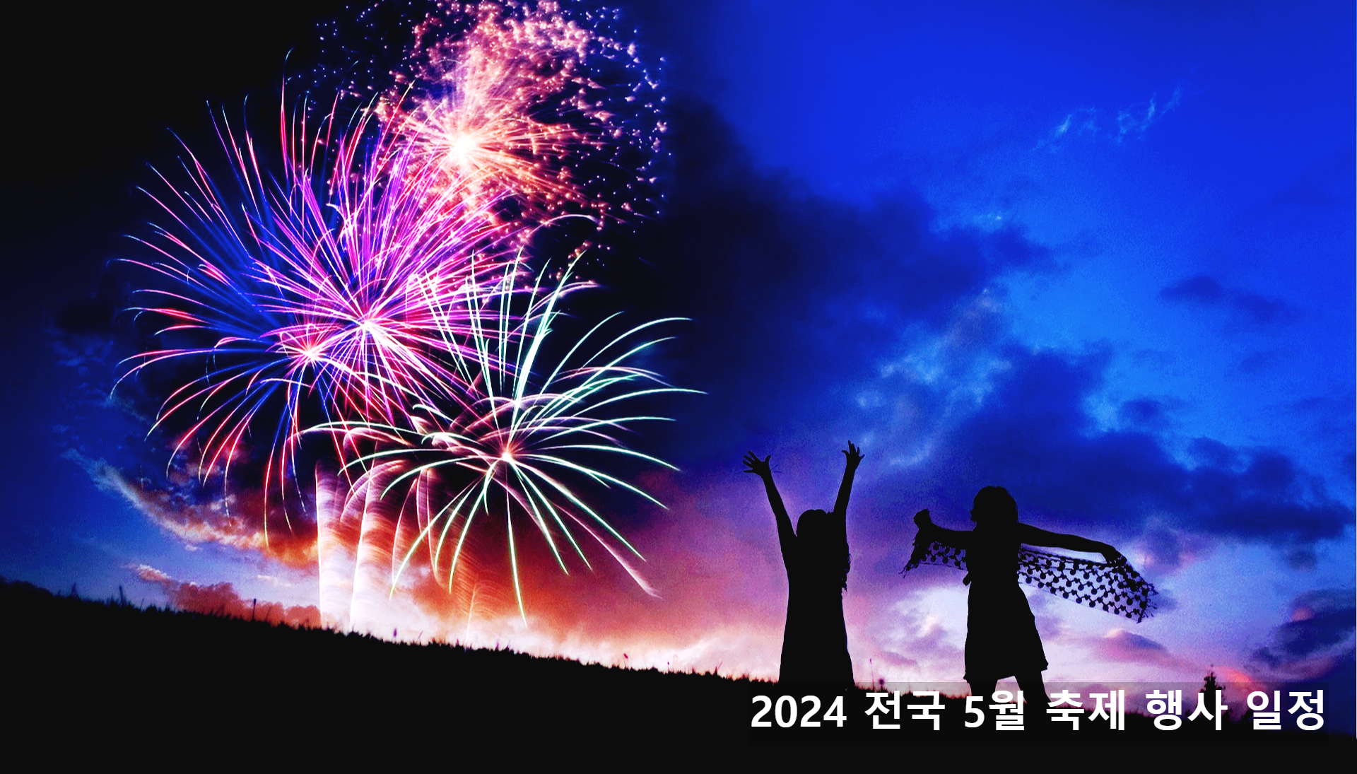 5월축제