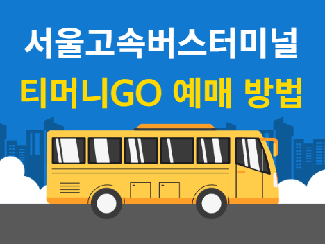 티머니GO 앱