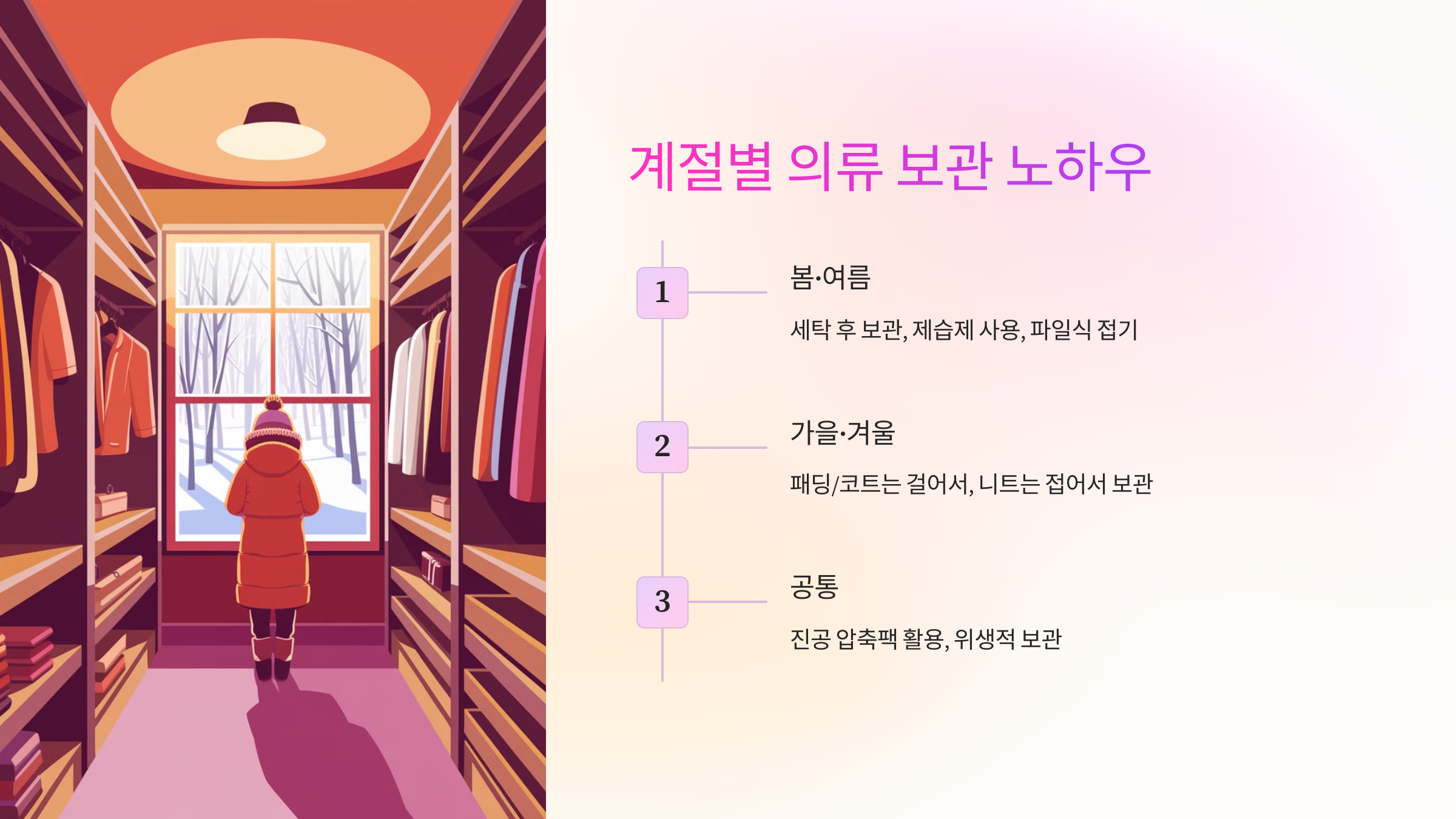 🍂 계절별 의류 보관 노하우