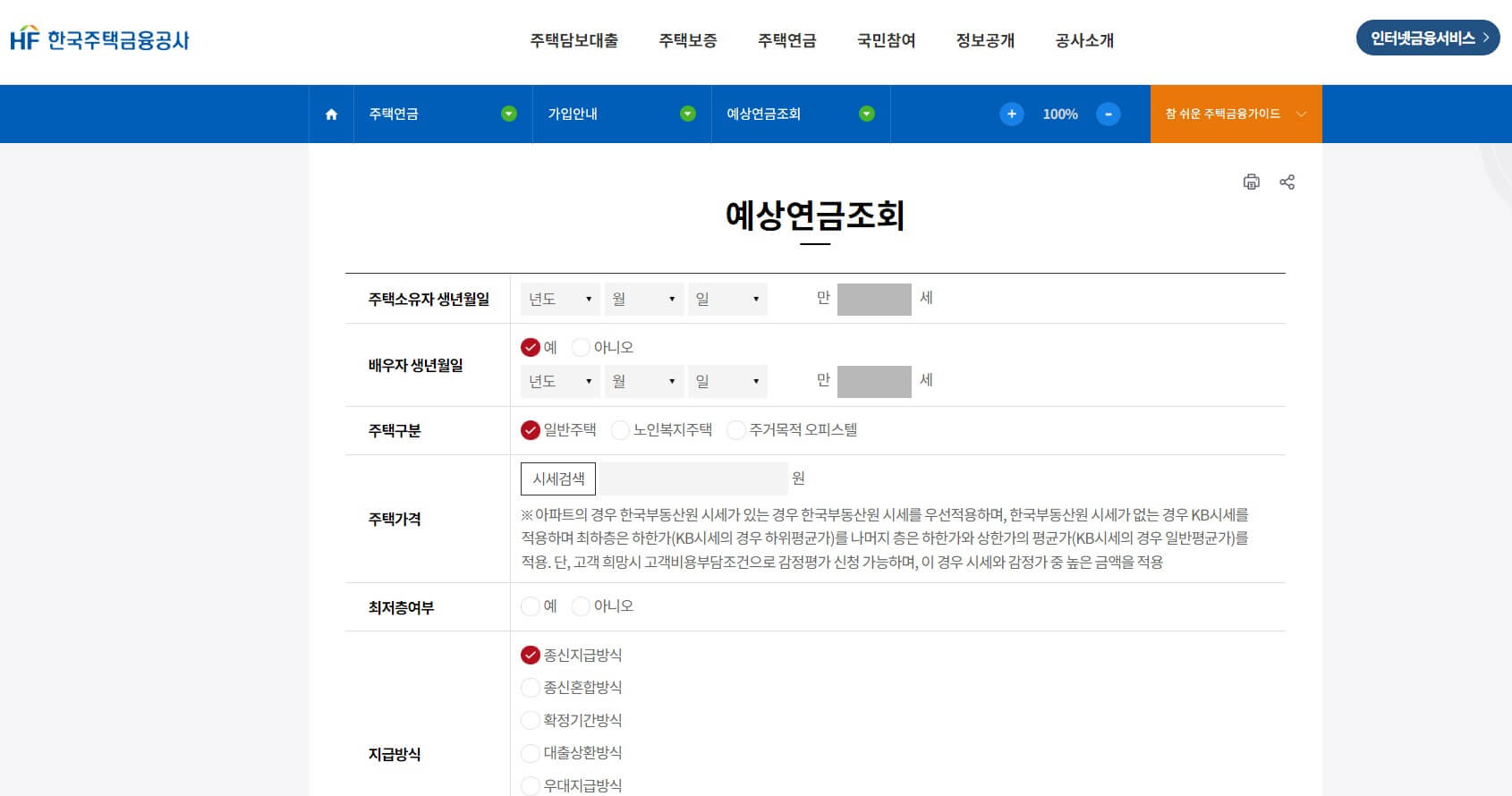 주택연금