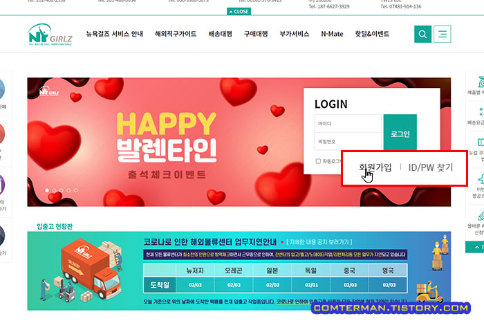 배송대행지 뉴욕걸즈 가입