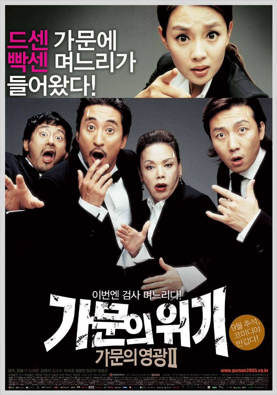 김수미와 신현준이 모자관계로 출연했던 영화 가문의 위기