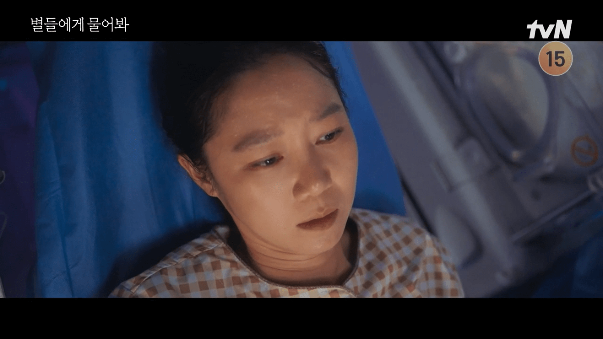 별들에게 물어봐 결말