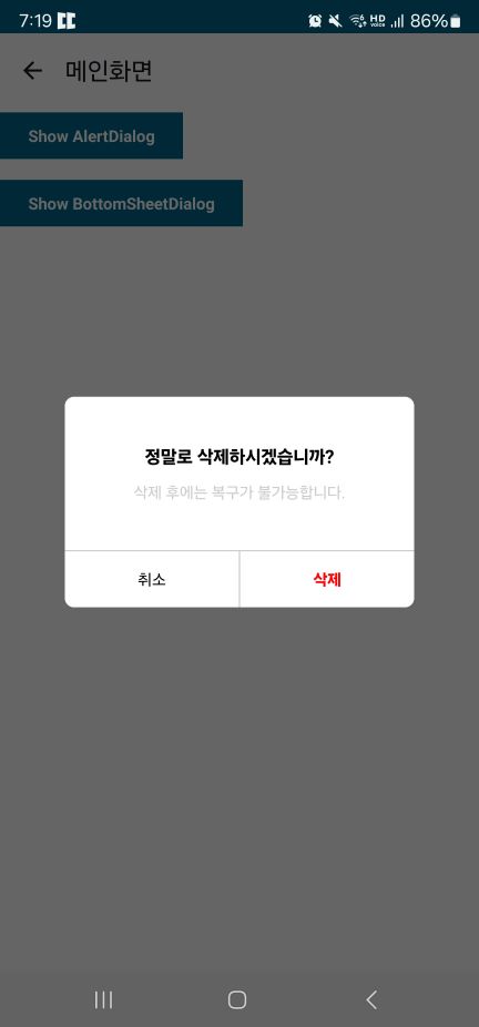 안드로이드 Jetpack Compose에서 구현한 커스텀 dialog