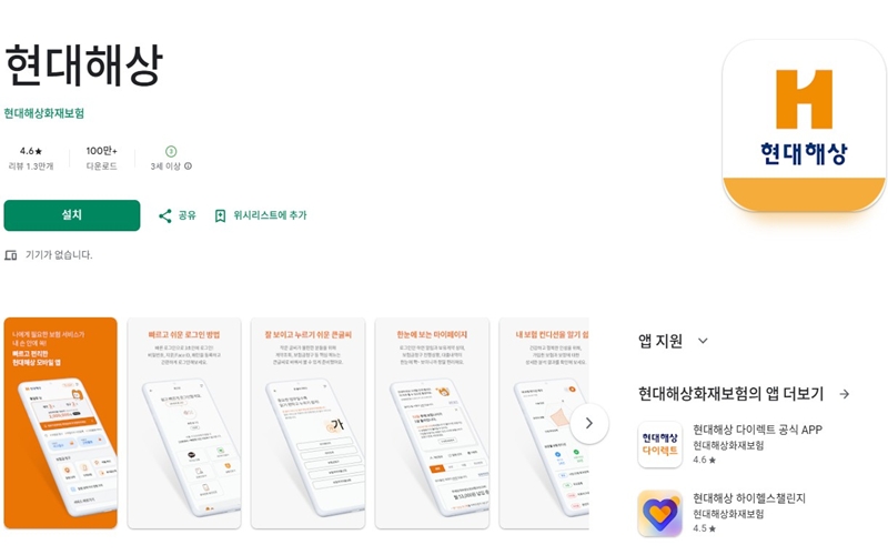 안드로이드용 현대해상 모바일 어플 소개