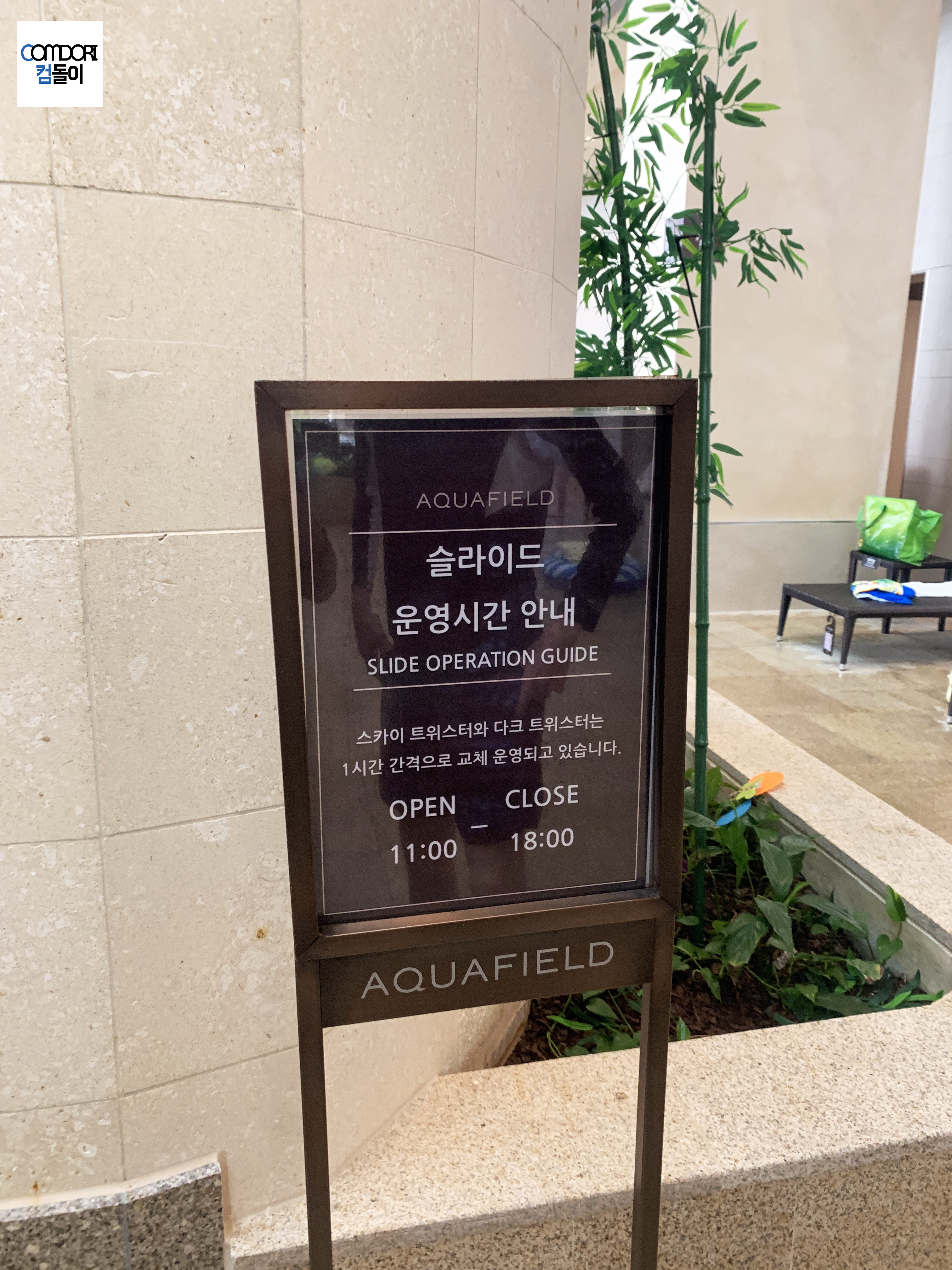 아쿠아필드 슬라이드 이용시간