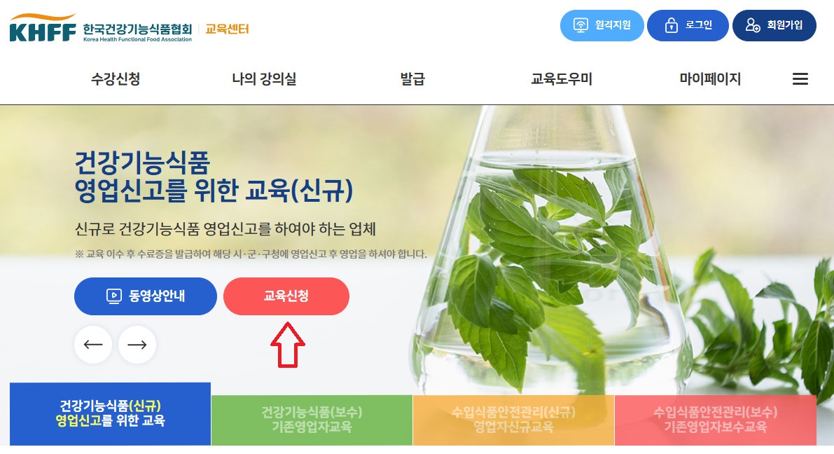 한국건강기능식품협회 1-1