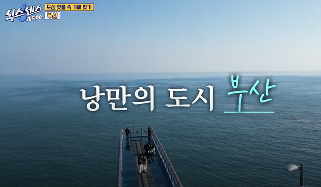 식스센스 시티투어 이순신육개장 대왕식빵 동굴식당 부산 밀락더마켓 금신전선상유십이 옵스 이기대전망대 이중섭거리 용꿈