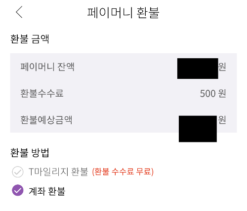 티머니고-티머니go-go마일리지-현금화-환불