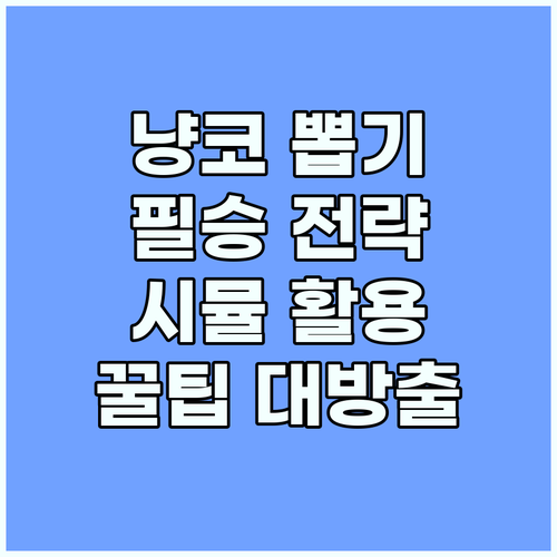 냥코대전쟁 뽑기 전략: 시뮬레이터 활..