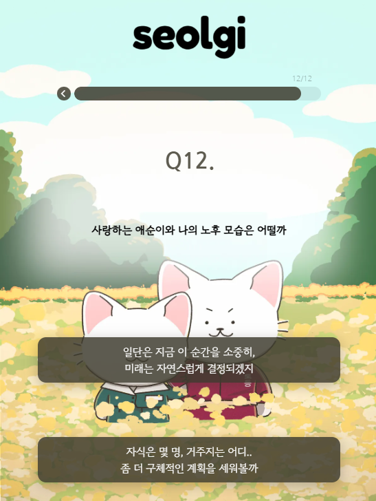 '폭싹 속았수다' 관식이 심리테스트