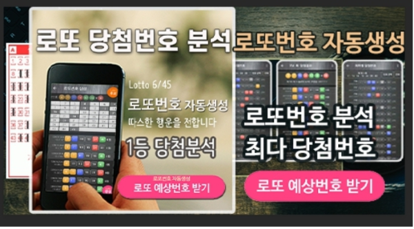 로또번호 자동생성 예상번호 당첨번호 분석 생성