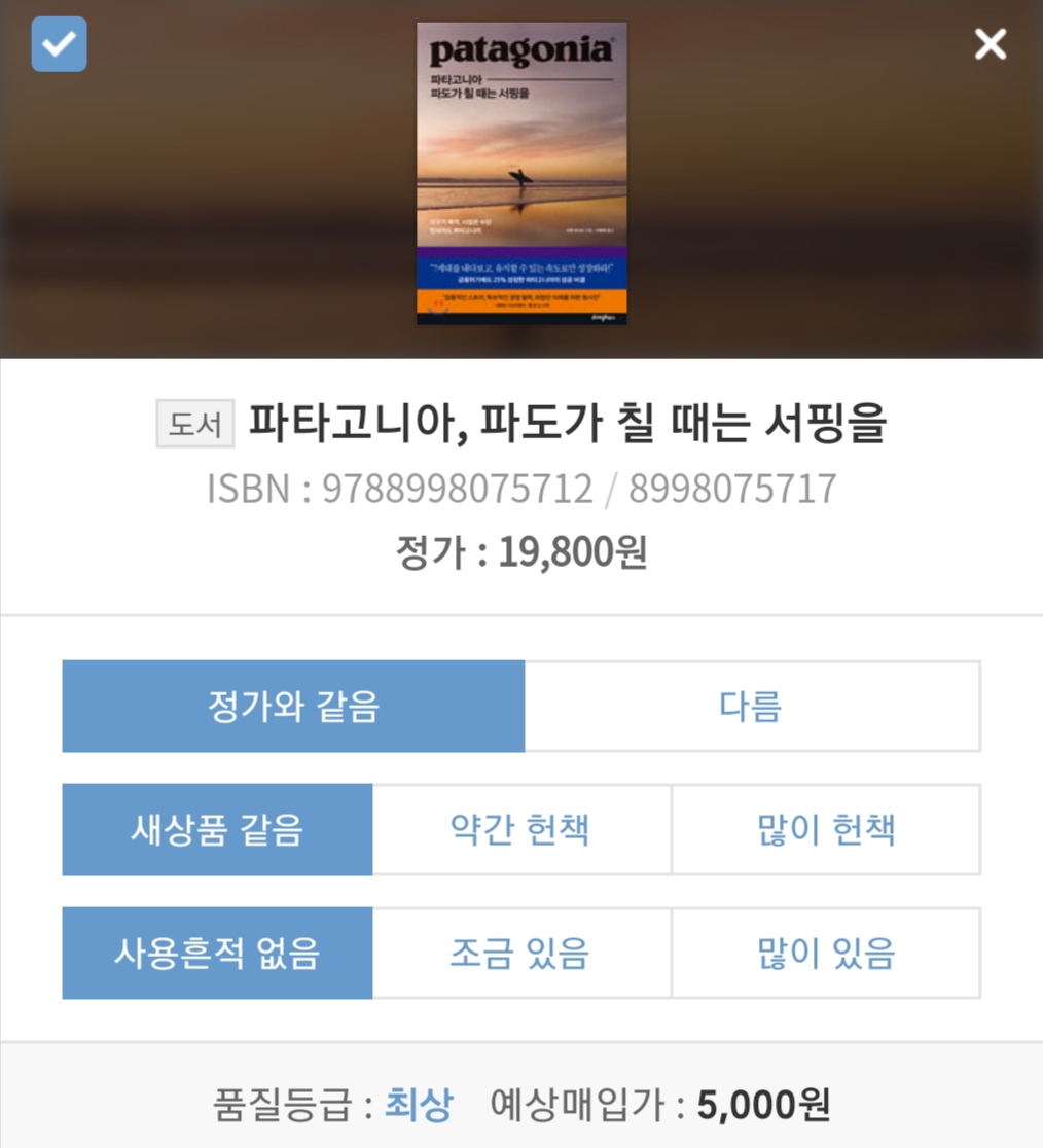 중고책 판매하기: 바코드 스캔 상품검색 추천