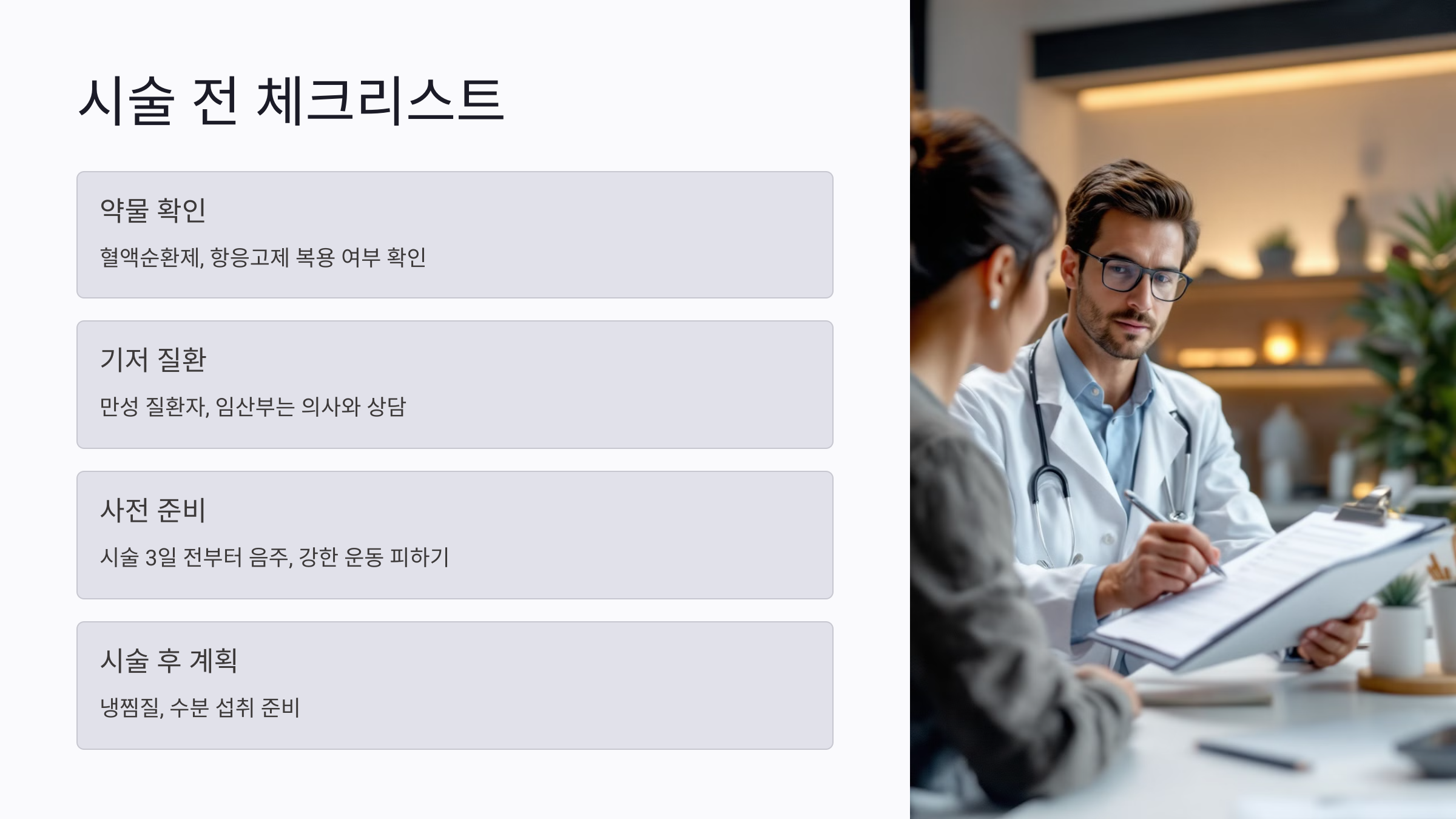 연어주사 시술 전 반드시 알아야 할 체크리스트