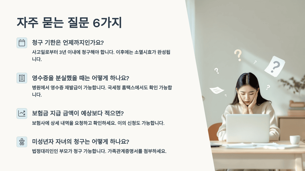 자주 묻는 질문 6가지