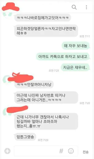 존잘남의 삶과 연애 카톡