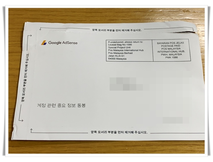 애드센스 PIN 번호 우편물