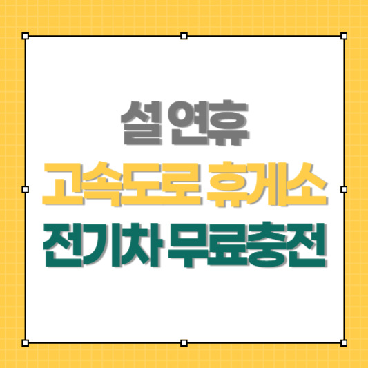 전기차무료충전