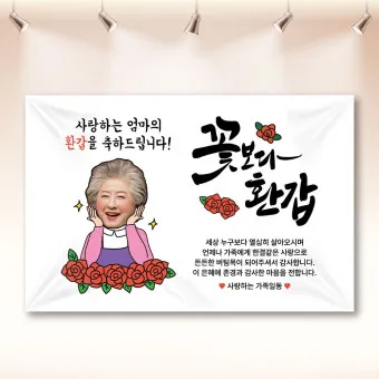 환갑 칠순 축하 문구 이미지_10