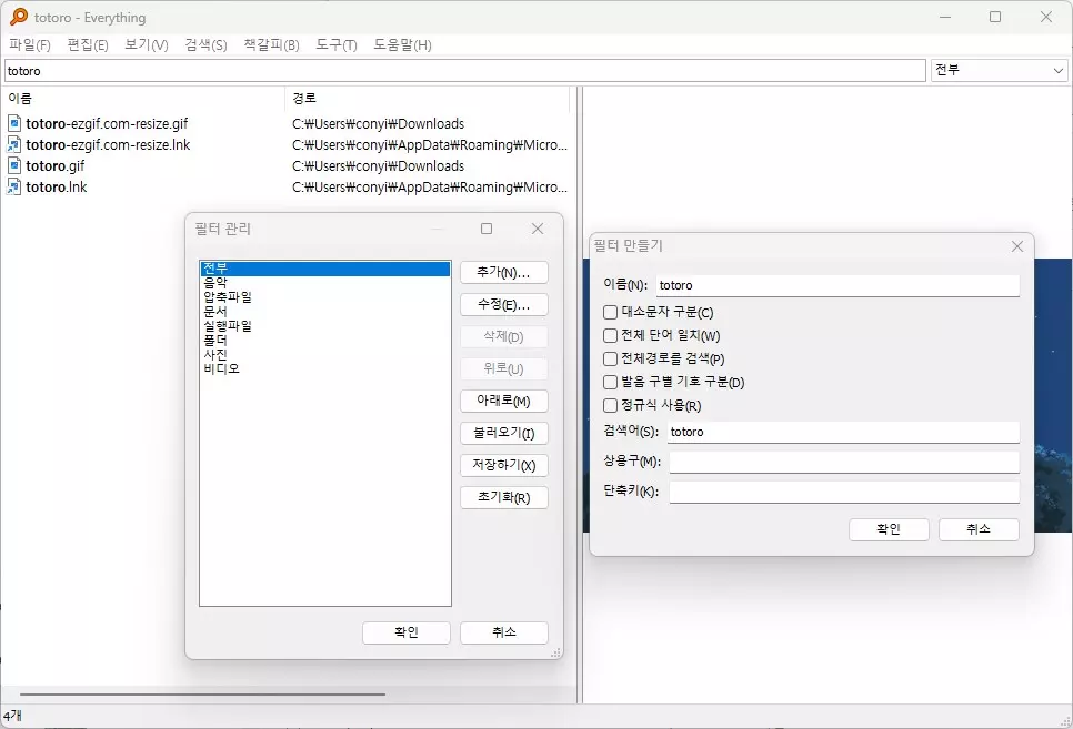 윈도우 파일검색 빠르게 하는 에브리씽 캡쳐 8