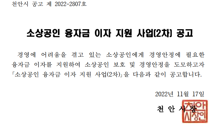 소상공인 대출금 이자 지원사업 100만원