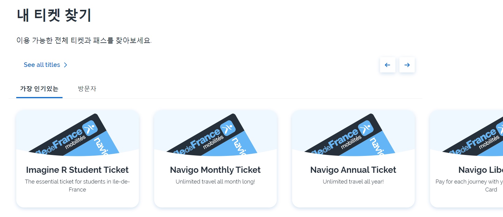 2024 파리 올림픽 교통패스 구매방법