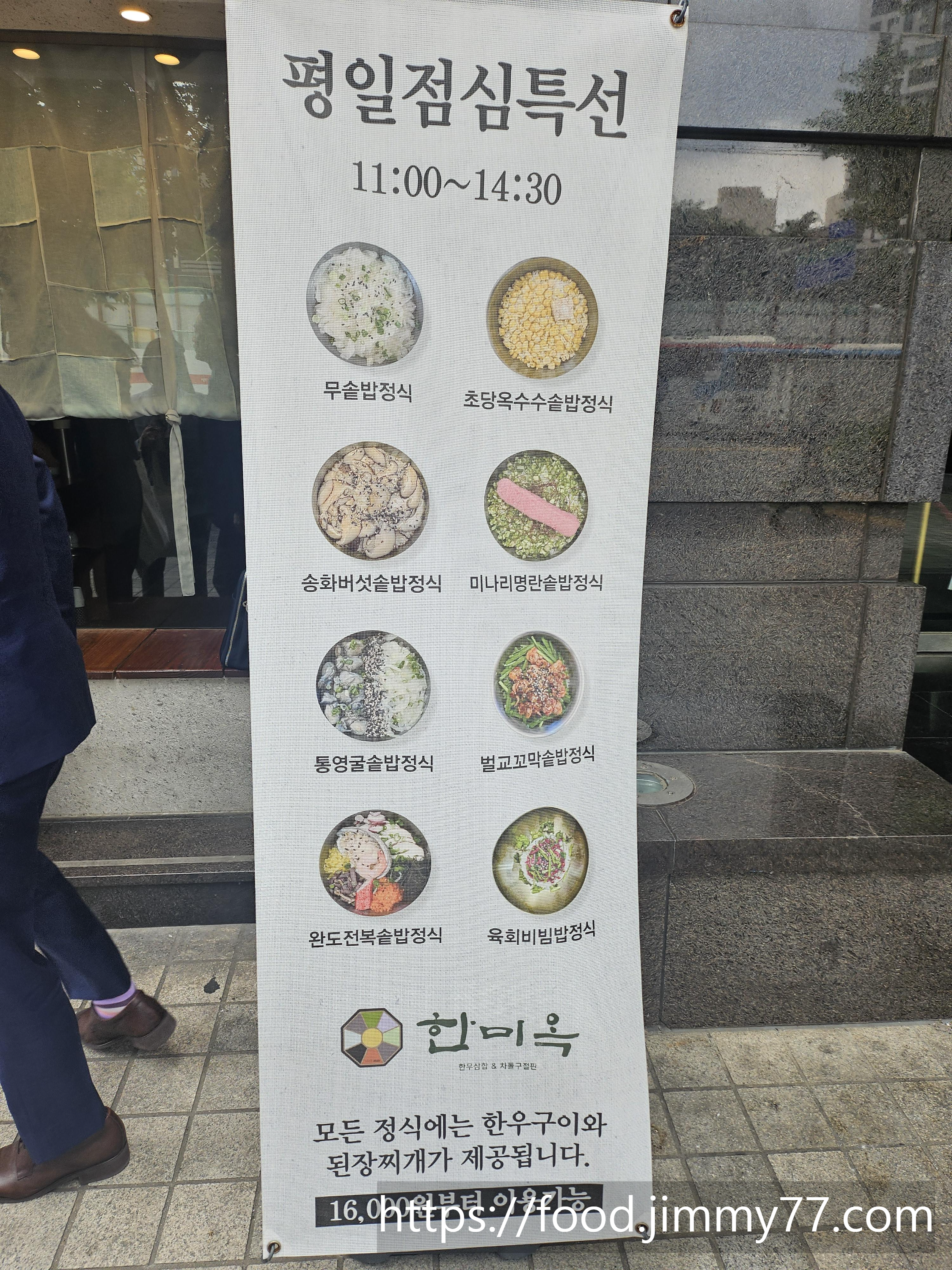 한미옥 여의도직영점