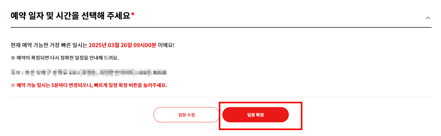 예약일자와-시간을-선택
