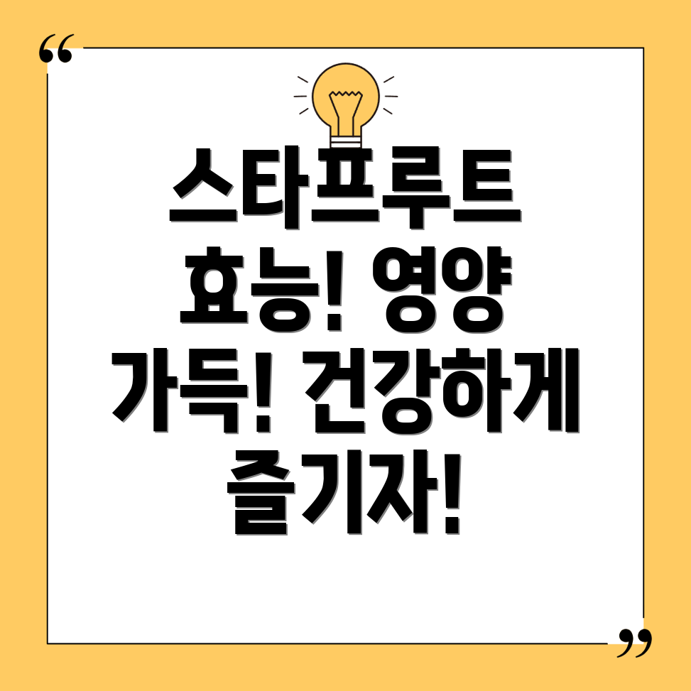 스타프루트
