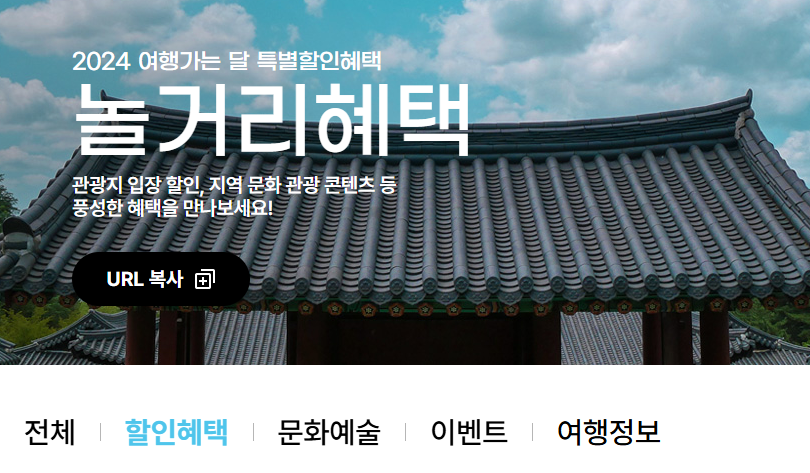 6월 여행가는 달 국내여행 교통, 숙박, 놀거리 혜택(최대 50% 할인)