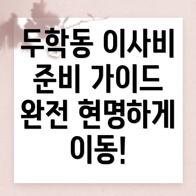 포장이사 비용